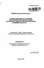 Автореферат по педагогике на тему «Активизация процесса освоения искусства рисунка пером и тушью как важного средства в системе подготовки художника-педагога», специальность ВАК РФ 13.00.02 - Теория и методика обучения и воспитания (по областям и уровням образования)