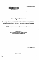 Автореферат по педагогике на тему «Формирование адаптационного потенциала выпускников профессиональных училищ к трудовой самореализации», специальность ВАК РФ 13.00.08 - Теория и методика профессионального образования