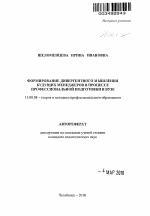 Автореферат по педагогике на тему «Формирование дивергентного мышления будущих менеджеров в процессе профессиональной подготовки в вузе», специальность ВАК РФ 13.00.08 - Теория и методика профессионального образования