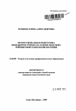 Автореферат по педагогике на тему «Профессиональная подготовка менеджеров туризма на основе модульно-рейтинговой технологии обучения», специальность ВАК РФ 13.00.08 - Теория и методика профессионального образования