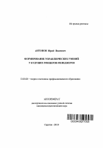 Автореферат по педагогике на тему «Формирование управленческих умений у будущих офицеров-менеджеров», специальность ВАК РФ 13.00.08 - Теория и методика профессионального образования