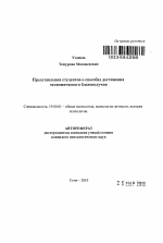 Автореферат по психологии на тему «Представления студентов о способах достижения экономического благополучия», специальность ВАК РФ 19.00.01 - Общая психология, психология личности, история психологии