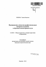 Автореферат по педагогике на тему «Формирование личностно-профессиональных интересов студентов в образовательном процессе вуза», специальность ВАК РФ 13.00.01 - Общая педагогика, история педагогики и образования