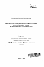 Автореферат по педагогике на тему «Методическая система предпрофильной подготовки по физике в основной школе», специальность ВАК РФ 13.00.02 - Теория и методика обучения и воспитания (по областям и уровням образования)