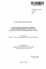 Автореферат по педагогике на тему «Дидактическая модель развития культуры мышления студентов вуза», специальность ВАК РФ 13.00.01 - Общая педагогика, история педагогики и образования