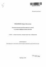 Автореферат по педагогике на тему «Развитие познавательной активности студента в условиях информатизации обучения», специальность ВАК РФ 13.00.01 - Общая педагогика, история педагогики и образования