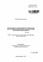 Автореферат по педагогике на тему «Взаимосвязь классной и внеклассной работы как условие формирования самостоятельной деятельности школьников», специальность ВАК РФ 13.00.01 - Общая педагогика, история педагогики и образования