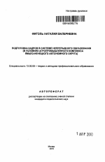 Автореферат по педагогике на тему «Подготовка кадров в системе непрерывного образования "школа-техникум-вуз"», специальность ВАК РФ 13.00.08 - Теория и методика профессионального образования