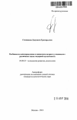 Автореферат по психологии на тему «Особенности самоопределения в юношеском возрасте у индивидов с различным типом гендерной идентичности», специальность ВАК РФ 19.00.13 - Психология развития, акмеология