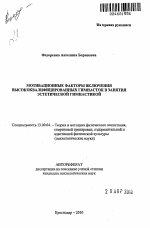 Автореферат по педагогике на тему «Мотивационные факторы включения высококвалифицированных гимнасток в занятия эстетической гимнастикой», специальность ВАК РФ 13.00.04 - Теория и методика физического воспитания, спортивной тренировки, оздоровительной и адаптивной физической культуры