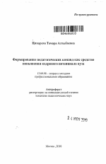 Автореферат по педагогике на тему «Формирование педагогических команд как средство повышения кадрового потенциала вуза», специальность ВАК РФ 13.00.08 - Теория и методика профессионального образования