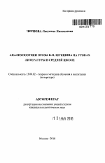 Автореферат по педагогике на тему «Анализ поэтики прозы В.М. Шукшина на уроках литературы в средней школе», специальность ВАК РФ 13.00.02 - Теория и методика обучения и воспитания (по областям и уровням образования)