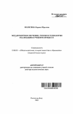 Автореферат по педагогике на тему «Метапроектное обучение: теория и технологии реализации в учебном процессе», специальность ВАК РФ 13.00.01 - Общая педагогика, история педагогики и образования