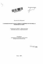 Автореферат по психологии на тему «Самоидентичность как условие устойчивости человека в меняющемся мире», специальность ВАК РФ 19.00.01 - Общая психология, психология личности, история психологии