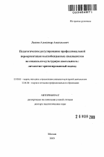 Автореферат по педагогике на тему «Педагогическое регулирование профессиональной переориентации высвобожденных специалистов на социально-культурную деятельность: личностно-ориентированный подход», специальность ВАК РФ 13.00.05 - Теория, методика и организация социально-культурной деятельности