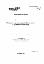 Автореферат по педагогике на тему «Традиции и новации в российском досуге в предпетровскую эпоху», специальность ВАК РФ 13.00.05 - Теория, методика и организация социально-культурной деятельности