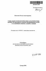 Автореферат по психологии на тему «Социально-психологические характеристики личности индивидуальных предпринимателей с различным типом саморегуляции», специальность ВАК РФ 19.00.05 - Социальная психология