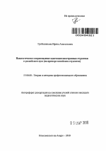 Автореферат по педагогике на тему «Педагогическое сопровождение адаптации иностранных студентов в российском вузе», специальность ВАК РФ 13.00.08 - Теория и методика профессионального образования