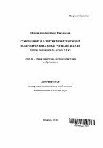 Автореферат по педагогике на тему «Становление и развитие международных педагогических связей учителей России», специальность ВАК РФ 13.00.01 - Общая педагогика, история педагогики и образования