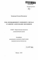 Автореферат по психологии на тему «Роль мотивационного компонента образа-Я в развитии самосознания школьников», специальность ВАК РФ 19.00.07 - Педагогическая психология