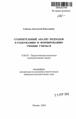 Автореферат по психологии на тему «Сравнительный анализ подходов к содержанию и формированию умения учиться», специальность ВАК РФ 19.00.07 - Педагогическая психология