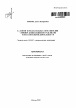 Автореферат по психологии на тему «Развитие познавательных способностей старших дошкольников средствами изобразительной деятельности», специальность ВАК РФ 19.00.07 - Педагогическая психология