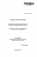 Автореферат по педагогике на тему «Воспитание совершенной личности в этнопедагогике Северного Кавказа», специальность ВАК РФ 13.00.01 - Общая педагогика, история педагогики и образования