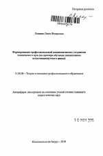 Автореферат по педагогике на тему «Формирование профессиональной компетентности у студентов технического вуза», специальность ВАК РФ 13.00.08 - Теория и методика профессионального образования