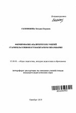 Автореферат по педагогике на тему «Формирование аналитических умений старшеклассников в гуманитарном образовании», специальность ВАК РФ 13.00.01 - Общая педагогика, история педагогики и образования