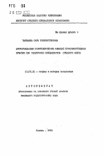 Автореферат по педагогике на тему «Дифференциация политехнических функций производственных практик при подготовке специалистов среднего звена», специальность ВАК РФ 13.00.01 - Общая педагогика, история педагогики и образования