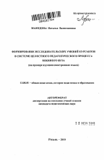 Автореферат по педагогике на тему «Формирование исследовательских умений курсантов в системе целостного педагогического процесса военного вуза», специальность ВАК РФ 13.00.01 - Общая педагогика, история педагогики и образования