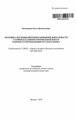 Автореферат по педагогике на тему «Методика обучения интерпретационной деятельности старшеклассников в профильной школе в процессе преподавания русского языка», специальность ВАК РФ 13.00.02 - Теория и методика обучения и воспитания (по областям и уровням образования)