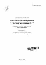 Автореферат по педагогике на тему «Педагогическое обеспечение процесса формирования рефлексивной культуры у будущих менеджеров в вузе», специальность ВАК РФ 13.00.01 - Общая педагогика, история педагогики и образования