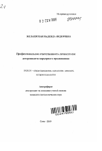 Автореферат по психологии на тему «Профессиональная ответственность личности как детерминанта карьерного продвижения», специальность ВАК РФ 19.00.01 - Общая психология, психология личности, история психологии