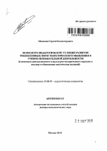 Автореферат по психологии на тему «Психолого-педагогические условия развития рефлексивных форм теоретического мышления в учебно-познавательной деятельности», специальность ВАК РФ 19.00.07 - Педагогическая психология