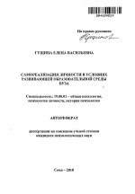 Автореферат по психологии на тему «Самореализация личности в условиях развивающей образовательной среды вуза», специальность ВАК РФ 19.00.01 - Общая психология, психология личности, история психологии