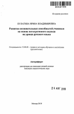 Автореферат по педагогике на тему «Развитие познавательных способностей учащихся на основе интегративного подхода на уроках русского языка», специальность ВАК РФ 13.00.02 - Теория и методика обучения и воспитания (по областям и уровням образования)