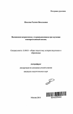 Автореферат по педагогике на тему «Воспитание патриотизма у старшеклассников при изучении новокрестьянской поэзии», специальность ВАК РФ 13.00.01 - Общая педагогика, история педагогики и образования