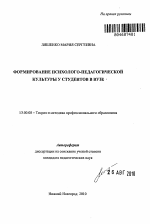 Автореферат по педагогике на тему «Формирование психолого-педагогической культуры у студентов в вузе», специальность ВАК РФ 13.00.08 - Теория и методика профессионального образования