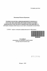 Автореферат по педагогике на тему «Теория и практика инновационного подхода к системе образования при подготовке будущих инженеров средствами графических дисциплин», специальность ВАК РФ 13.00.08 - Теория и методика профессионального образования