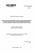 Автореферат по педагогике на тему «Формирование конфликтологической компетенции как фактор развития социально-полезной личности в системе высшего профессионального образования», специальность ВАК РФ 13.00.08 - Теория и методика профессионального образования