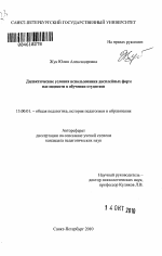 Автореферат по педагогике на тему «Дидактические условия использования дисплейных форм наглядности в обучении студентов», специальность ВАК РФ 13.00.01 - Общая педагогика, история педагогики и образования