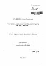 Автореферат по педагогике на тему «Развитие конфликтологической компетентности будущих учителей», специальность ВАК РФ 13.00.08 - Теория и методика профессионального образования