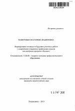 Автореферат по педагогике на тему «Формирование готовности будущего учителя к работе с одаренными учащимися профильных классов», специальность ВАК РФ 13.00.08 - Теория и методика профессионального образования