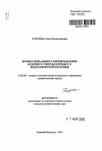 Автореферат по педагогике на тему «Профессиональное самоопределение будущего учителя в процессе педагогической практики», специальность ВАК РФ 13.00.08 - Теория и методика профессионального образования