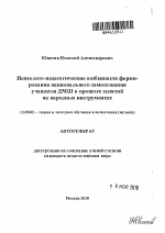 Автореферат по педагогике на тему «Психолого-педагогические особенности формирования национального самосознания учащихся ДМШ в процессе занятий на народных инструментах», специальность ВАК РФ 13.00.02 - Теория и методика обучения и воспитания (по областям и уровням образования)