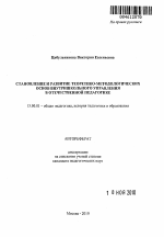 Автореферат по педагогике на тему «Становление и развитие теоретико-методологических основ внутришкольного управления в отечественной педагогике», специальность ВАК РФ 13.00.01 - Общая педагогика, история педагогики и образования