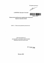 Автореферат по психологии на тему «Психологический анализ проживания личностью периода середины жизни», специальность ВАК РФ 19.00.13 - Психология развития, акмеология