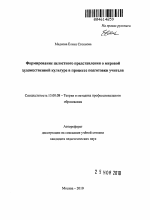 Автореферат по педагогике на тему «Формирование целостного представления о мировой художественной культуре в процессе подготовки учителя», специальность ВАК РФ 13.00.08 - Теория и методика профессионального образования