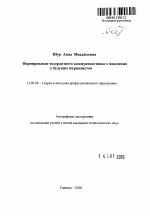 Автореферат по педагогике на тему «Формирование толерантного коммуникативного поведения у будущих журналистов», специальность ВАК РФ 13.00.08 - Теория и методика профессионального образования